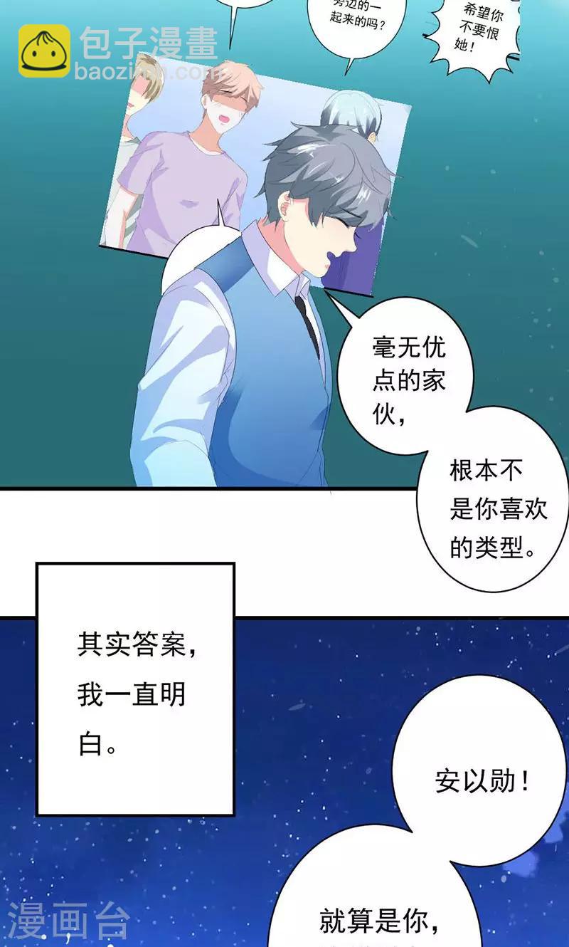 第29话 怎么证明你喜欢我-第29话