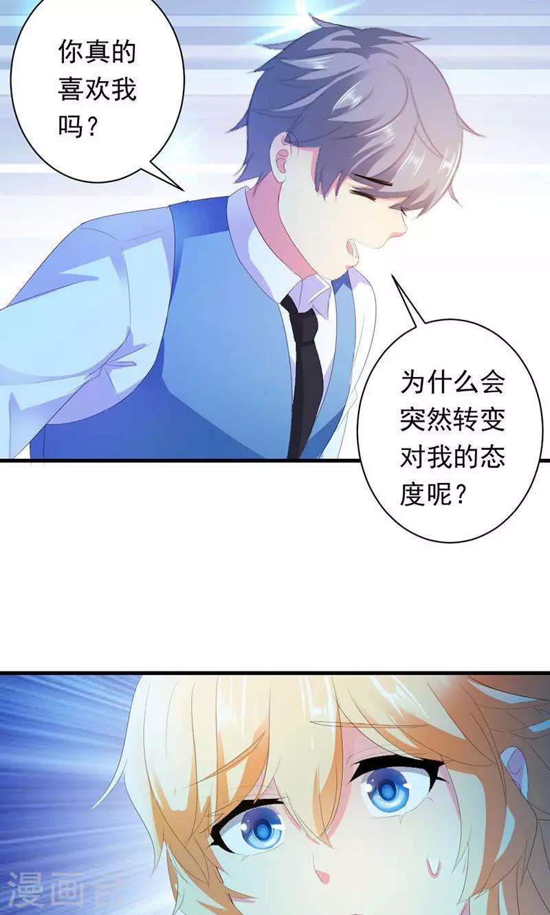 第29话 怎么证明你喜欢我-第29话