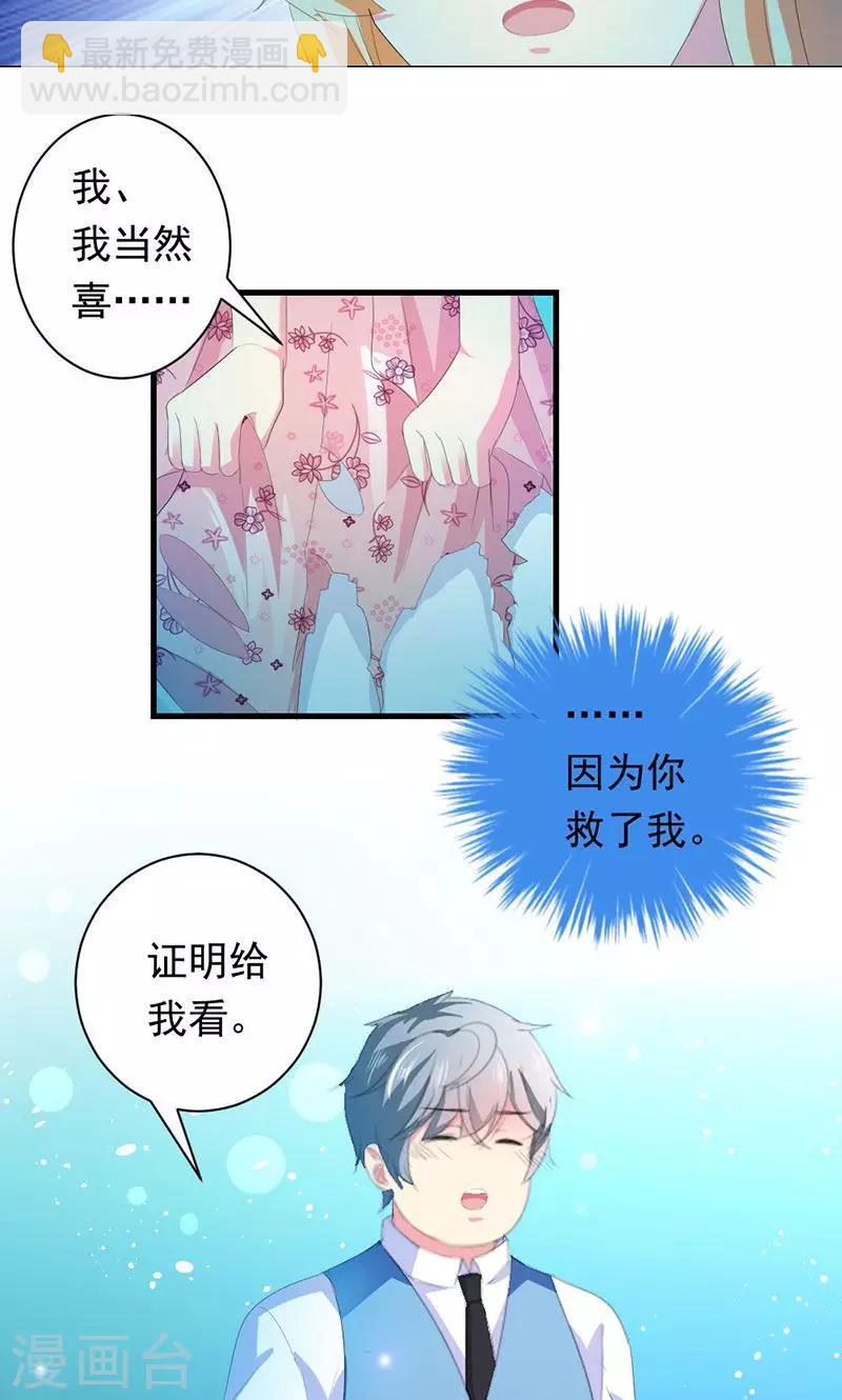 第29话 怎么证明你喜欢我-第29话