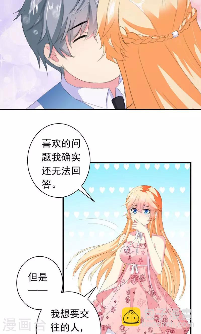 第29话 怎么证明你喜欢我-第29话