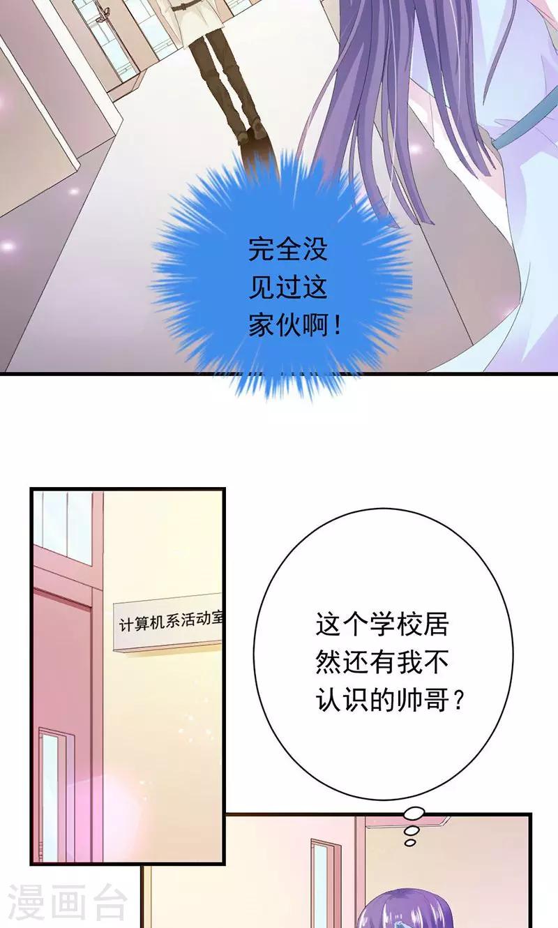 第31话 这个帅哥竟然是他？-第31话