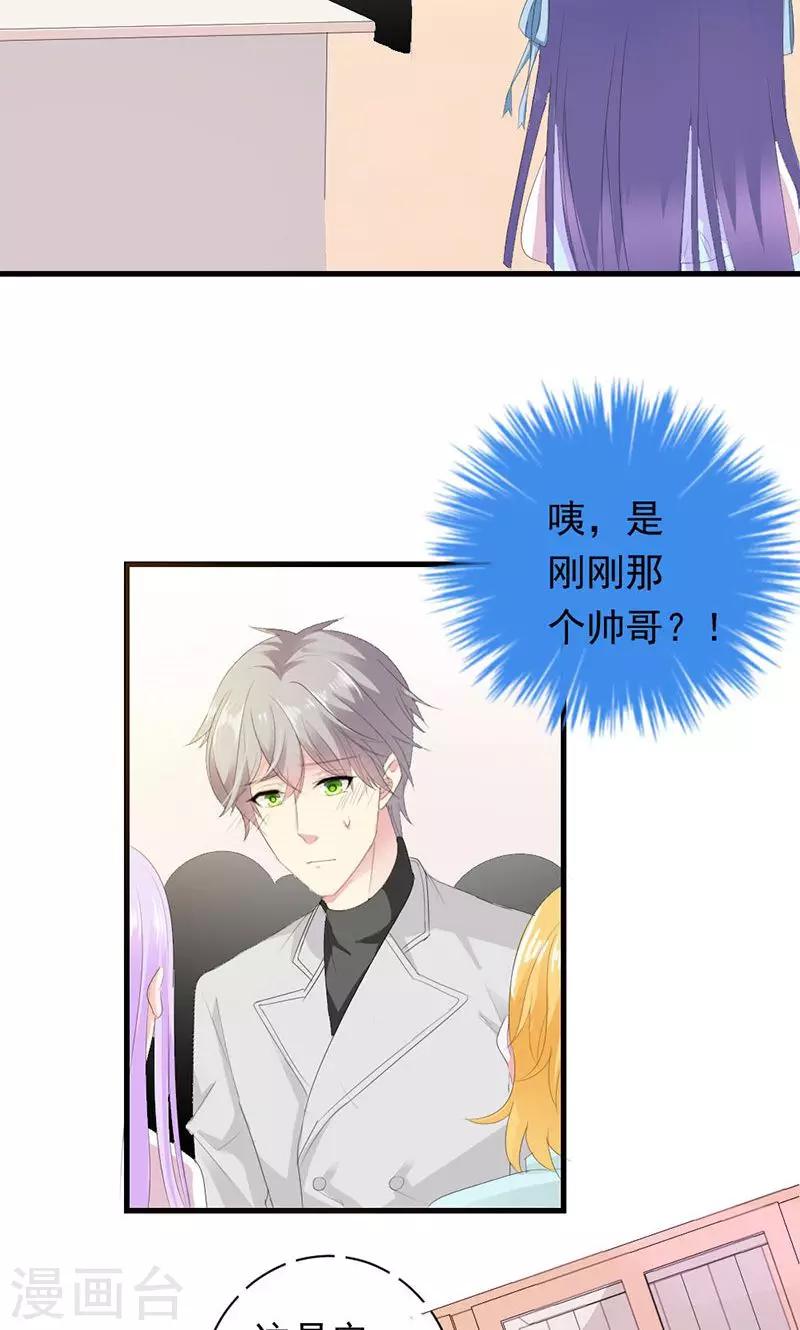 第31话 这个帅哥竟然是他？-第31话