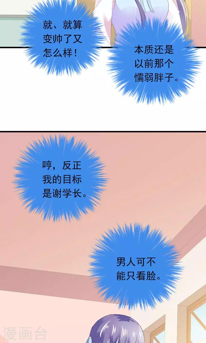 第31话 这个帅哥竟然是他？-第31话