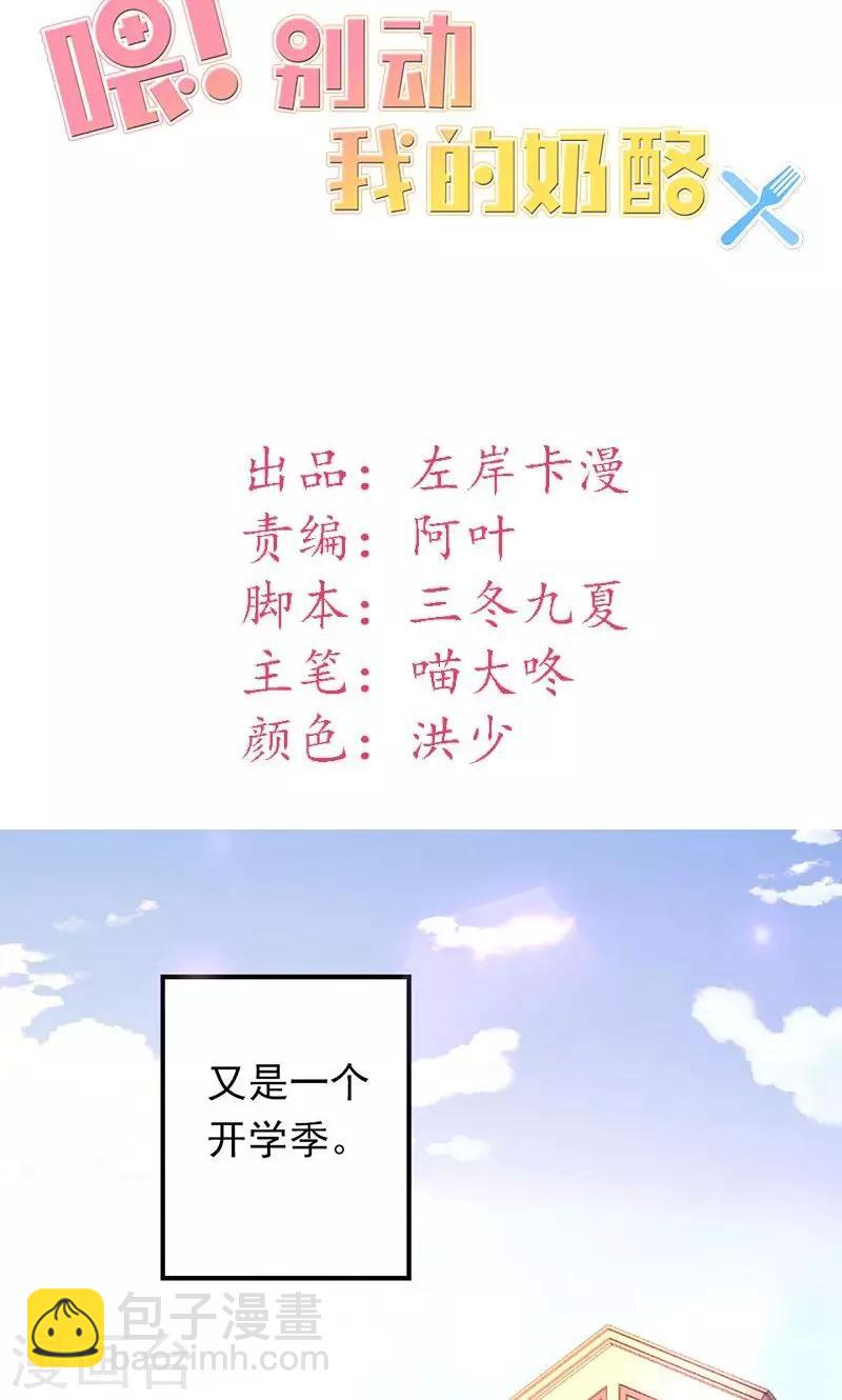 第31话 这个帅哥竟然是他？-第31话