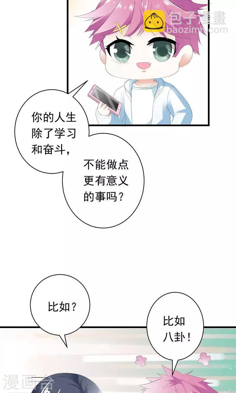 第31话 这个帅哥竟然是他？-第31话