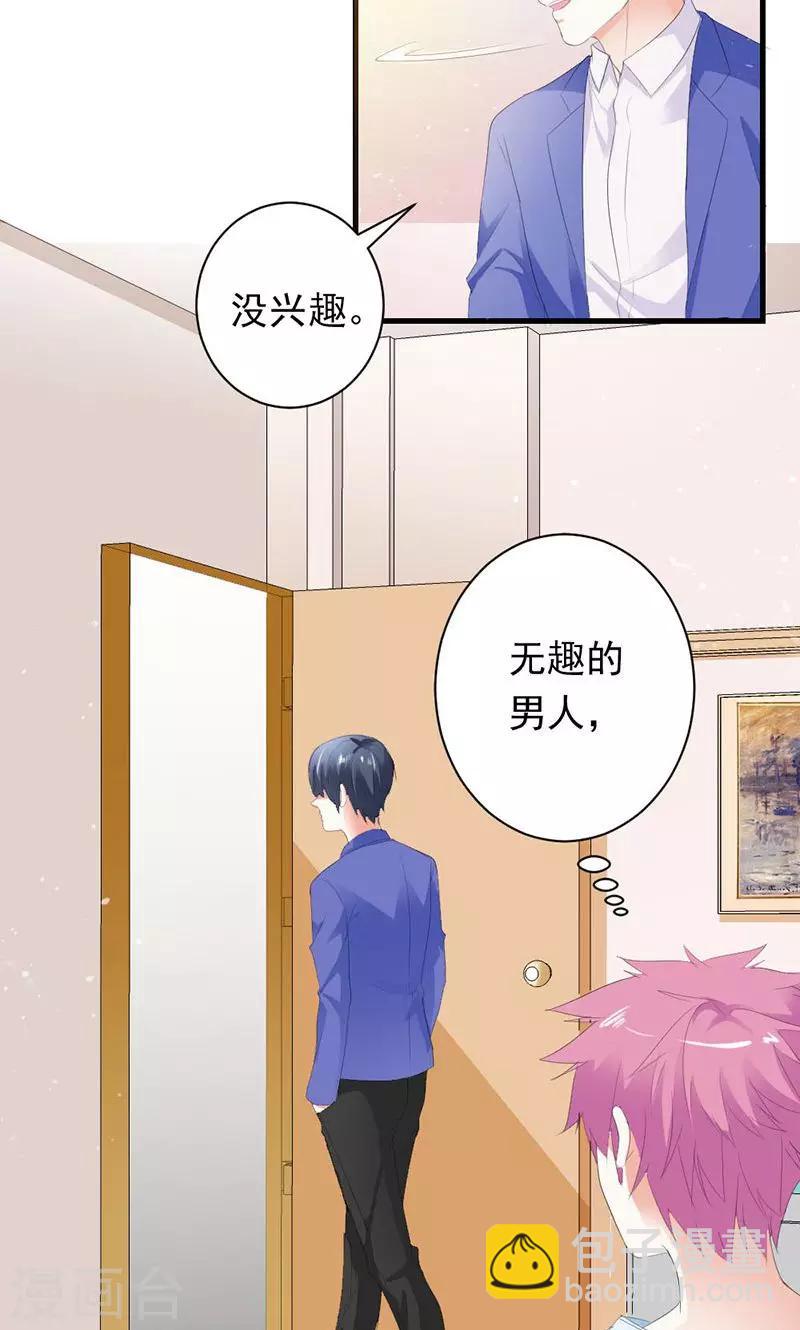 第31话 这个帅哥竟然是他？-第31话