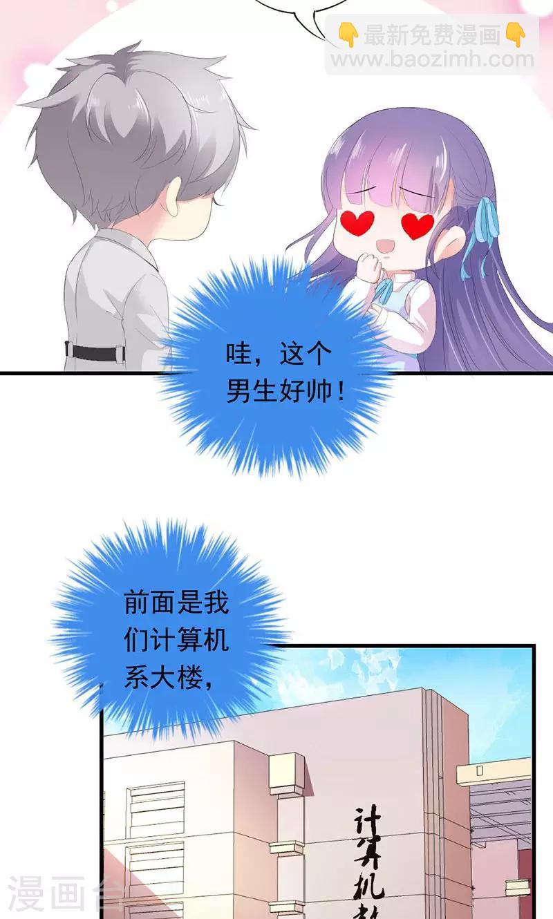 第31话 这个帅哥竟然是他？-第31话