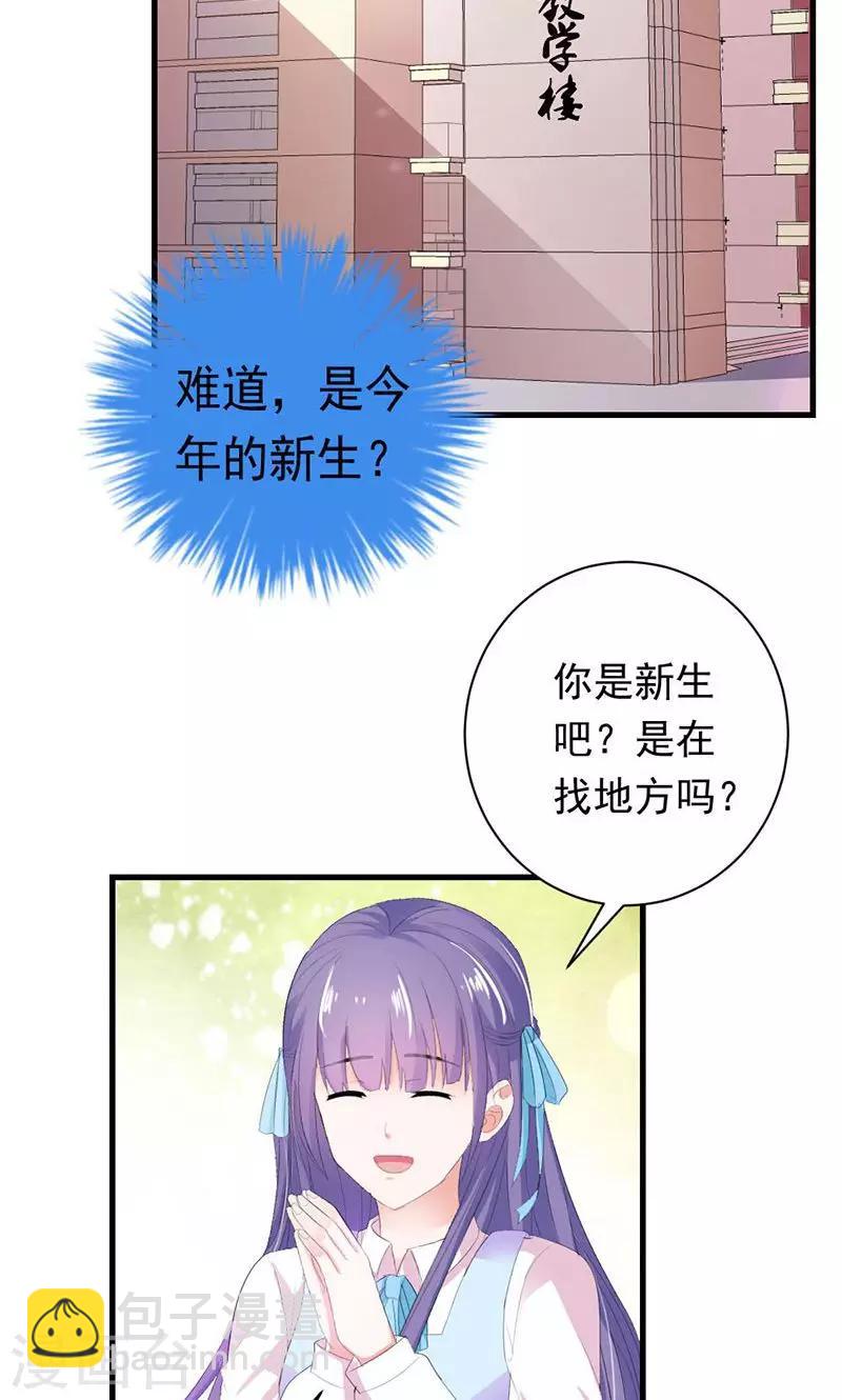第31话 这个帅哥竟然是他？-第31话