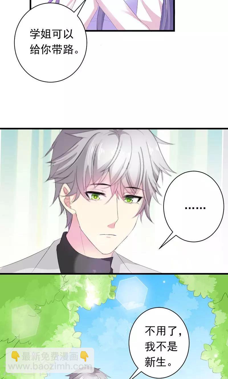 第31话 这个帅哥竟然是他？-第31话