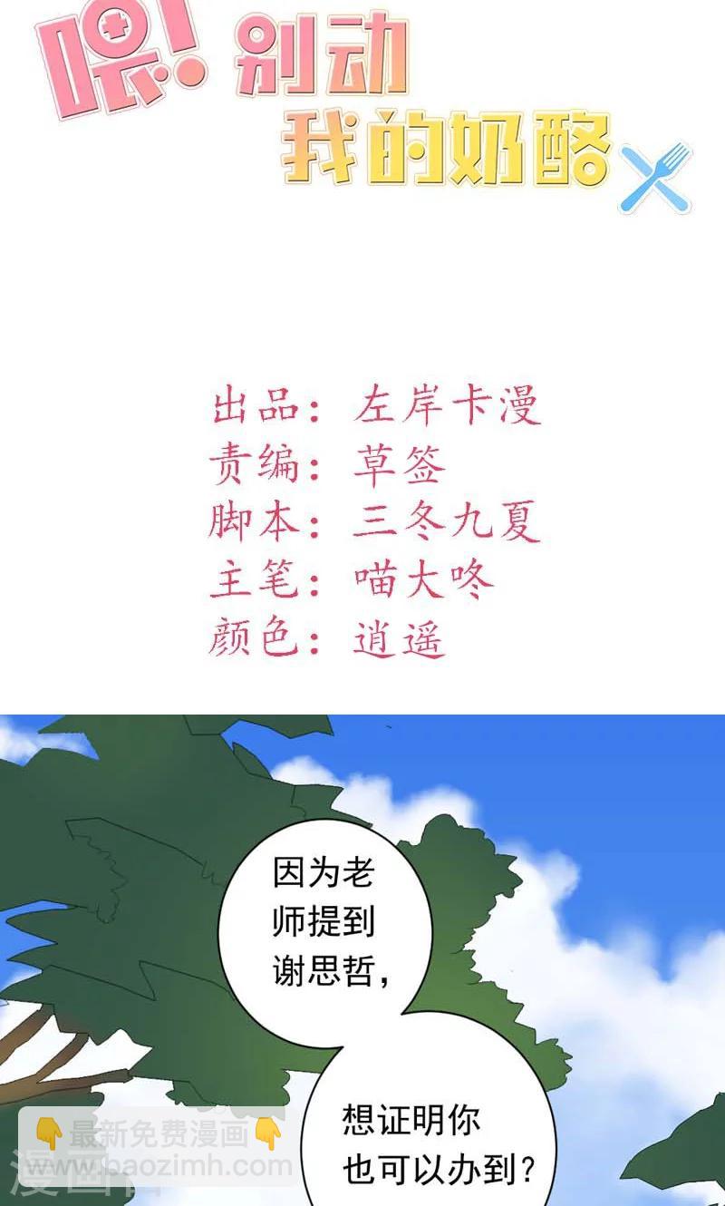 第35话 你吃醋了？-第35话