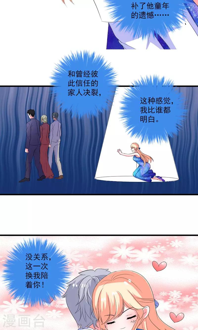 第49话 我只要你！-第49话