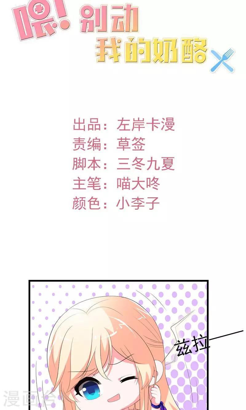 第49话 我只要你！-第49话