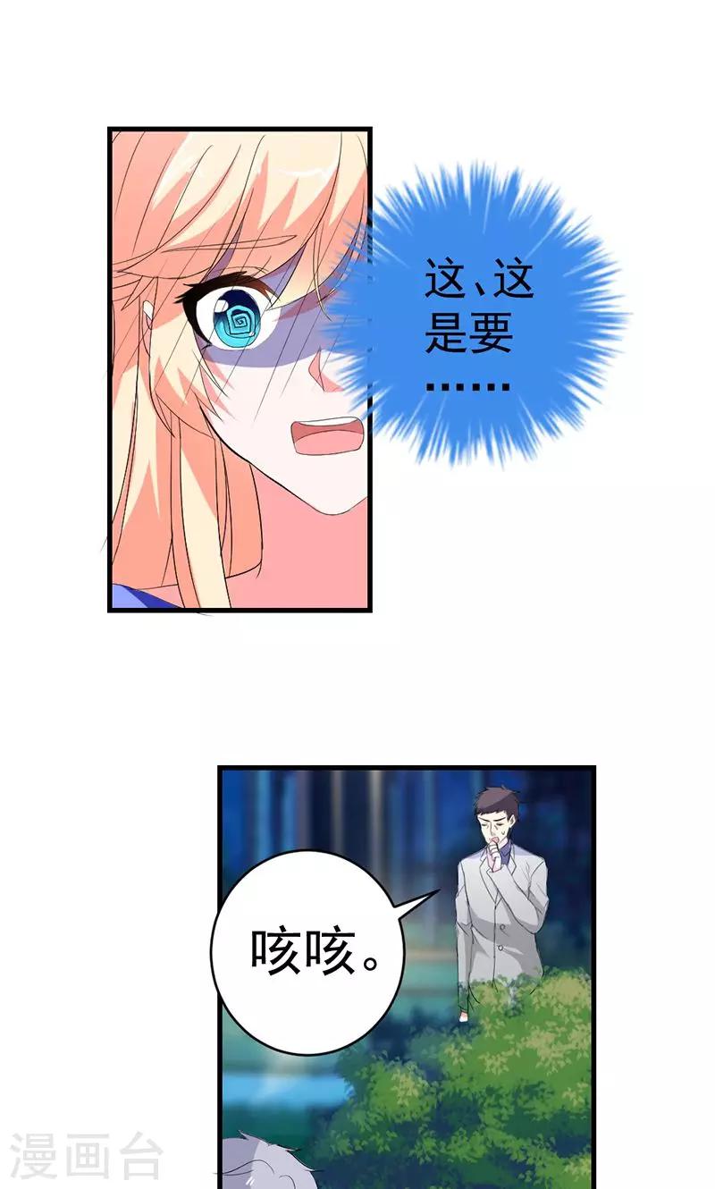 第49话 我只要你！-第49话