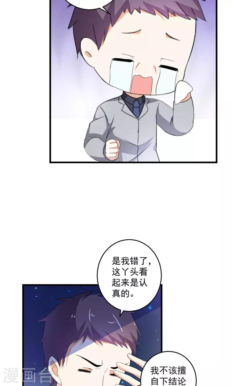第49话 我只要你！-第49话