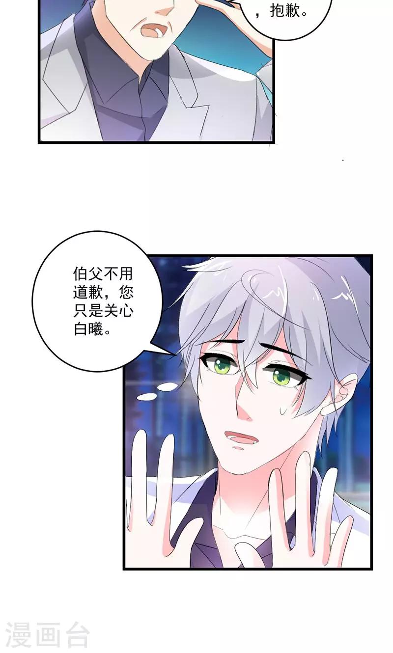 第49话 我只要你！-第49话