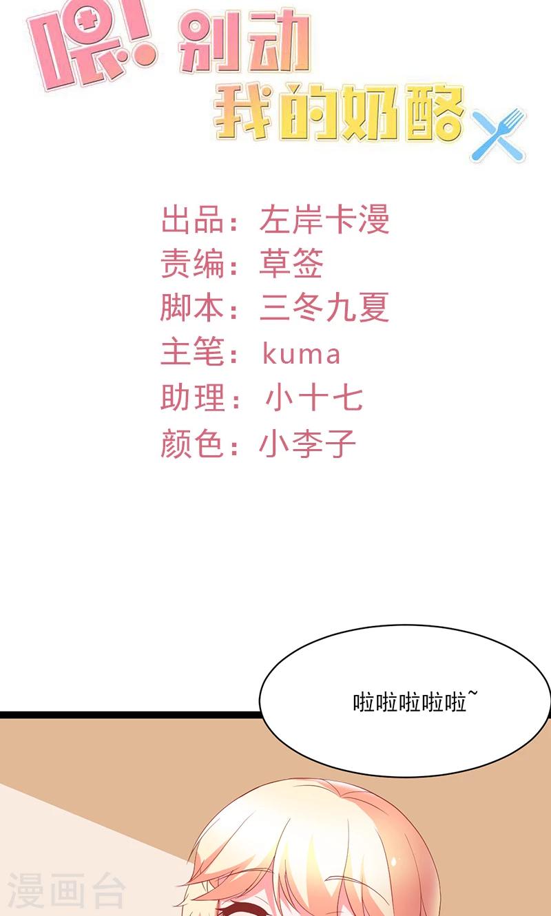 第51话 我家安小胖真可靠~-第51话