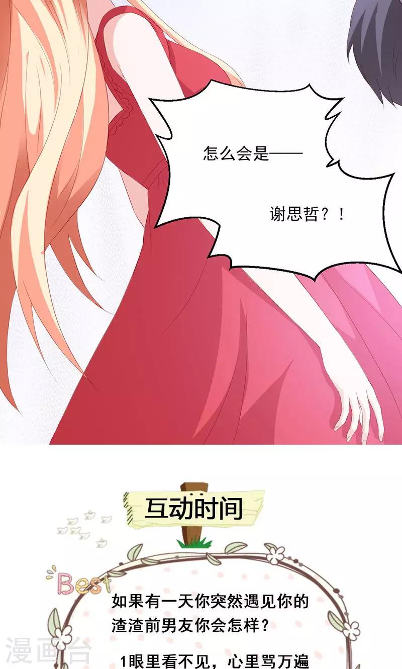 第52话 我只娶你!-第53话