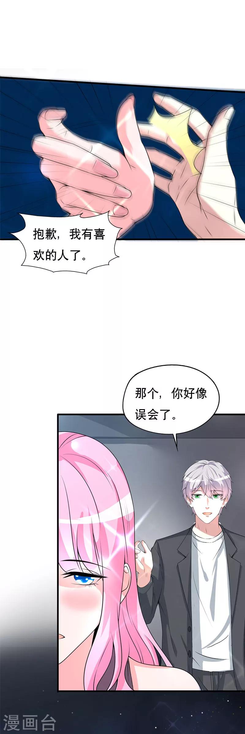 第59话 怎么是他救了我-第61话