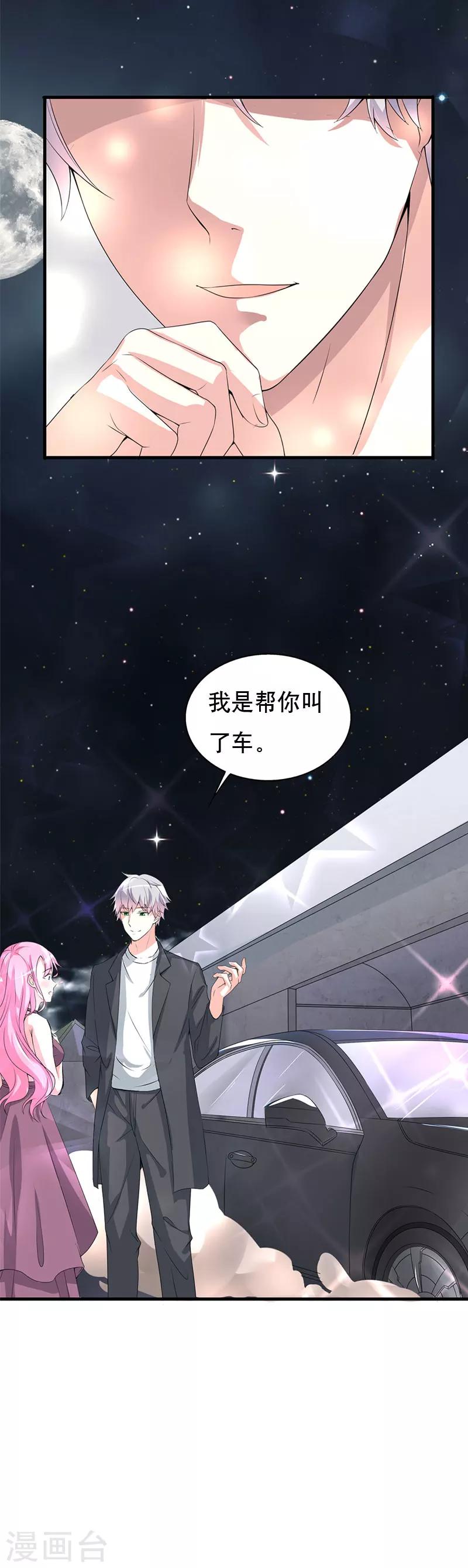 第59话 怎么是他救了我-第61话
