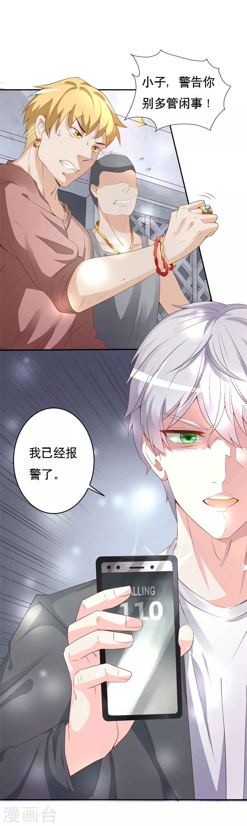 第59话 怎么是他救了我-第61话