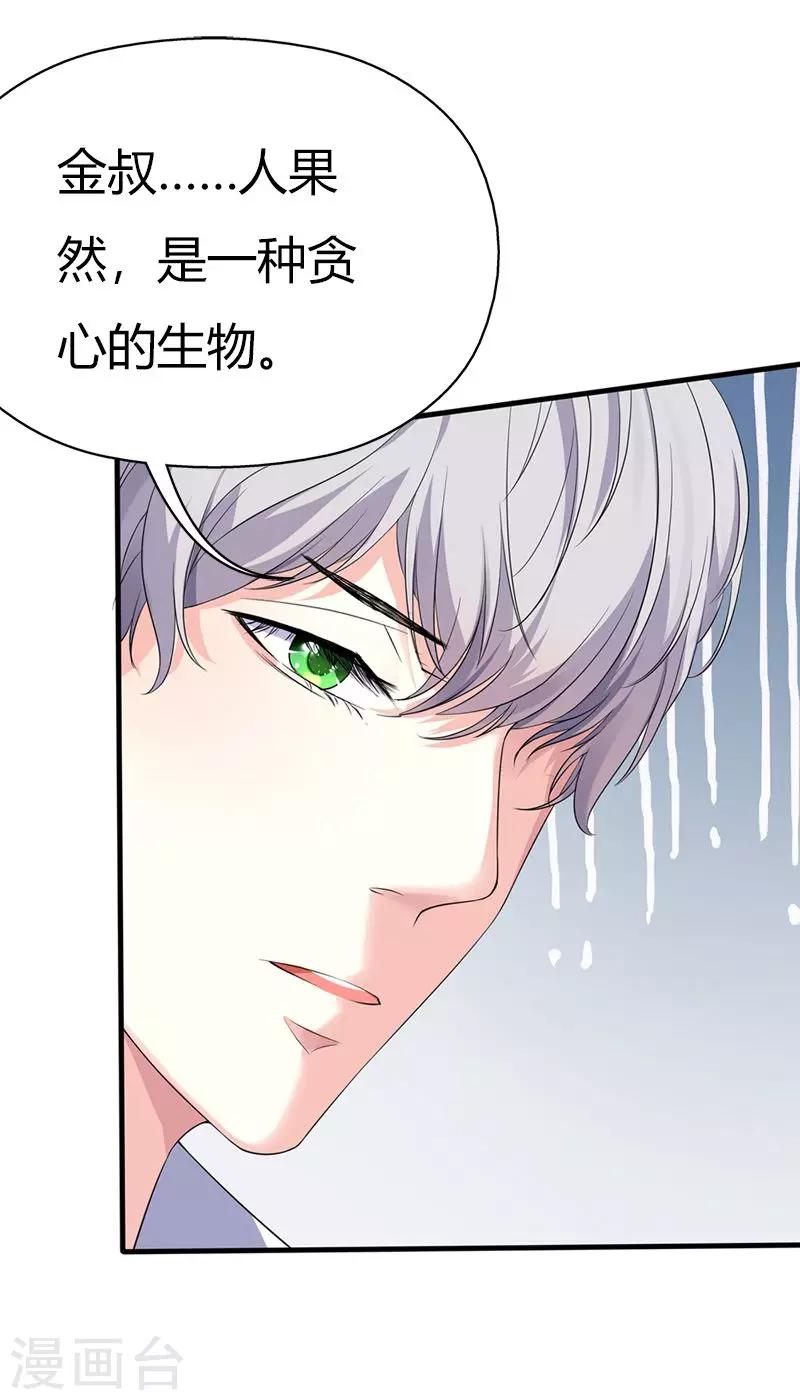 第61话 人果然是贪心的生物-第63话