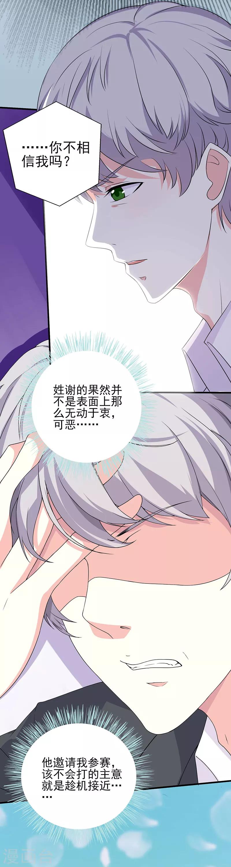 第63话 只要是你说的我都相信-第65话