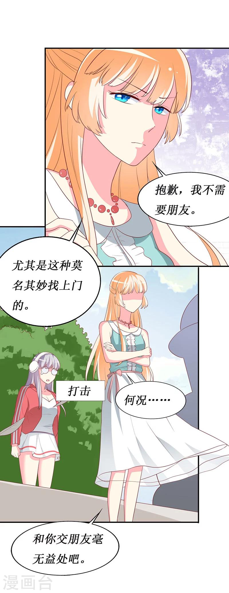 第65话 我不需要朋友-第67话