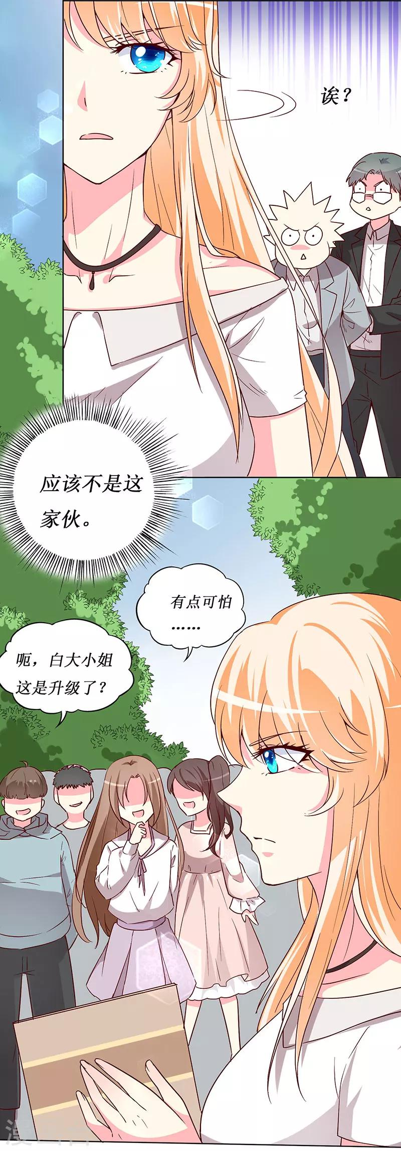 第67话 我来保护你！-第69话