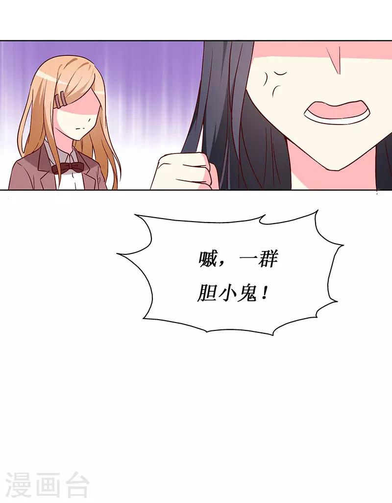 第67话 我来保护你！-第69话
