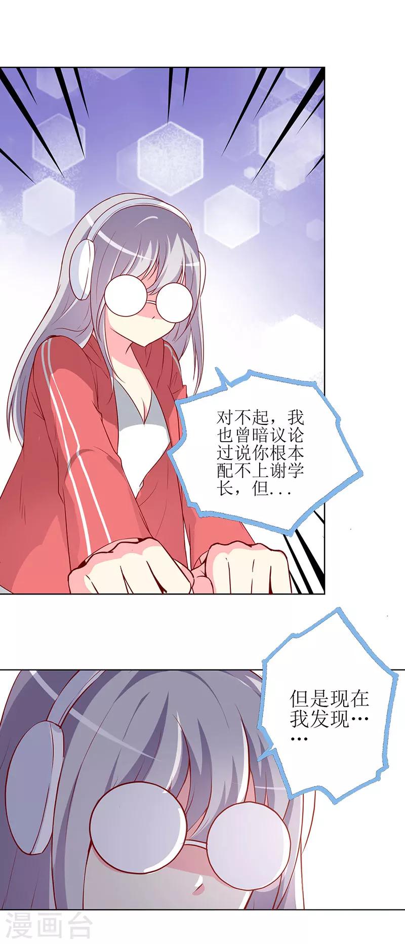 第67话 我来保护你！-第69话