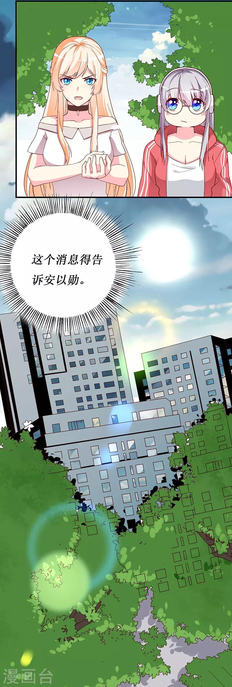 第69话 他们俩怎么会在一起？-第71话