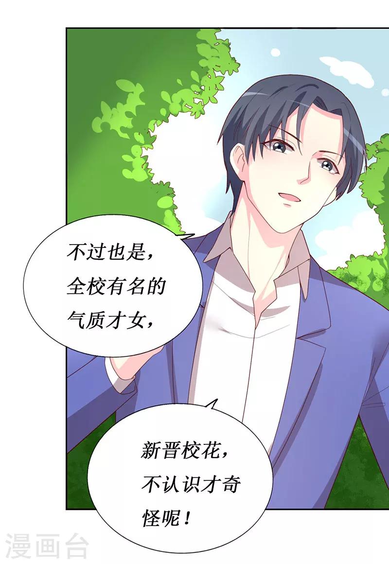 第69话 他们俩怎么会在一起？-第71话