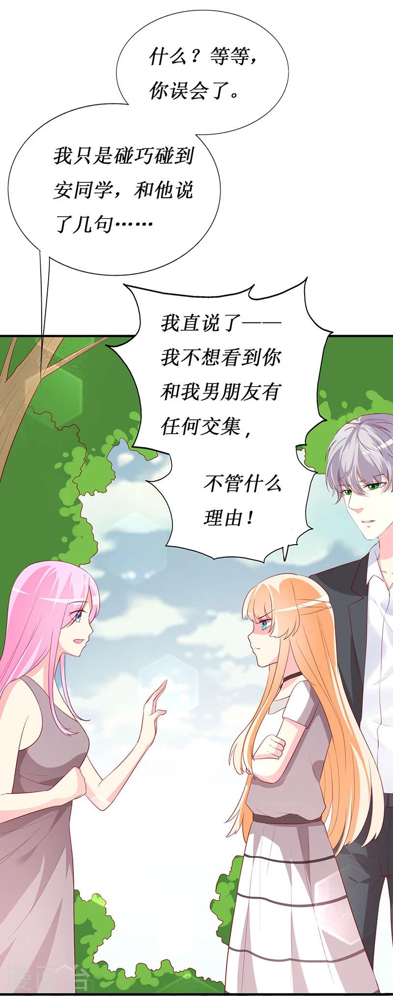 第69话 他们俩怎么会在一起？-第71话