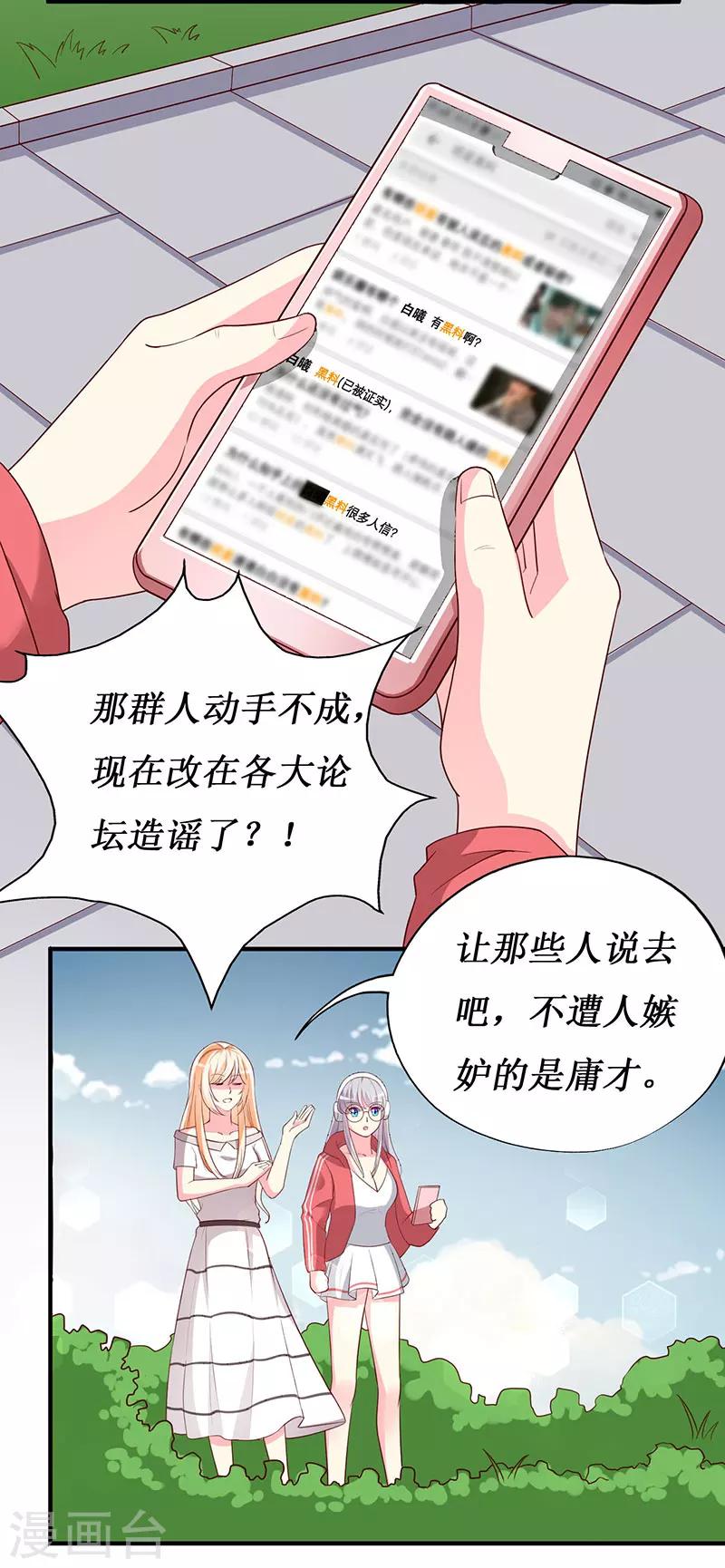 第69话 他们俩怎么会在一起？-第71话
