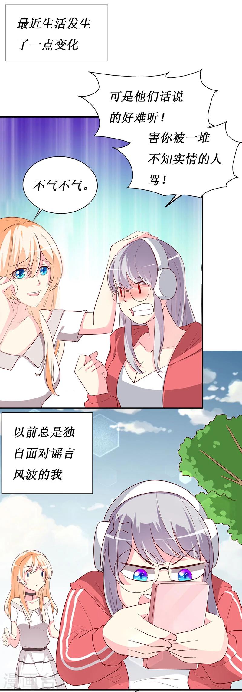 第69话 他们俩怎么会在一起？-第71话