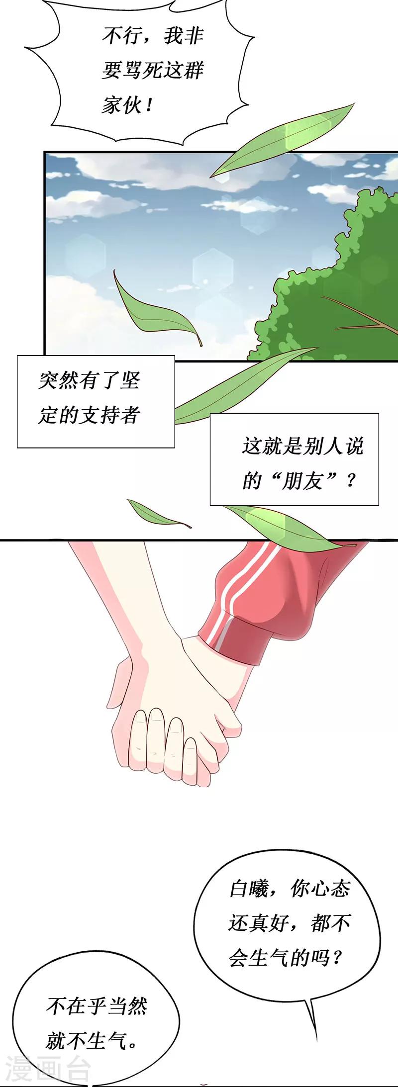 第69话 他们俩怎么会在一起？-第71话