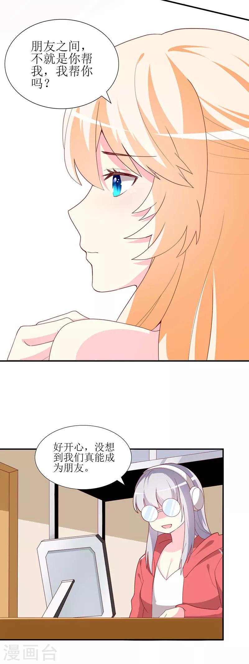第71话 谢谢你来救我-第73话