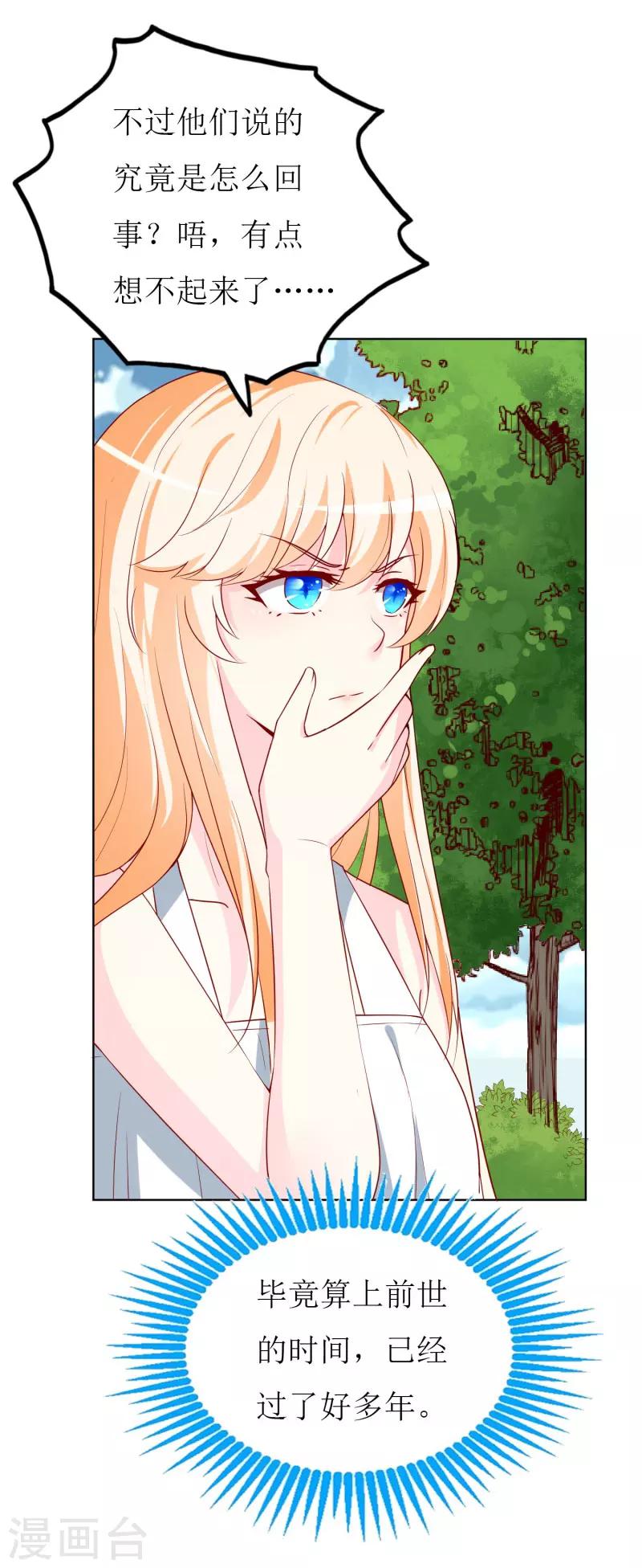 第73话 我知道幕后黑手是谁-第75话