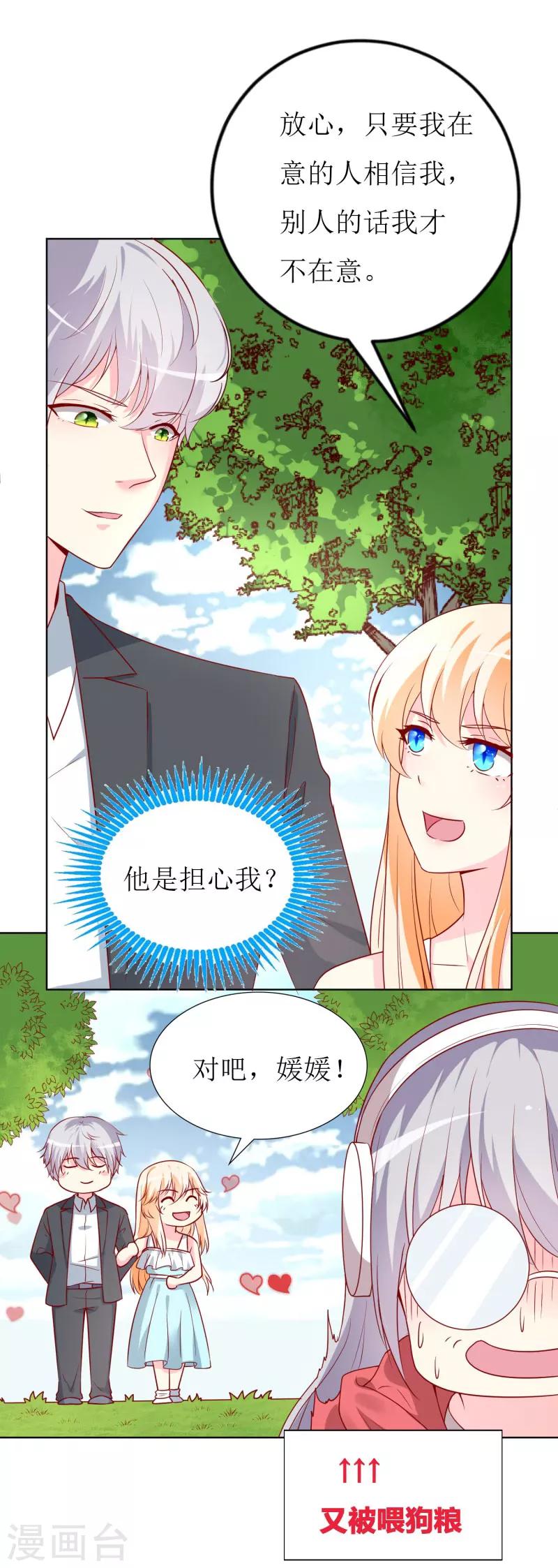 第73话 我知道幕后黑手是谁-第75话
