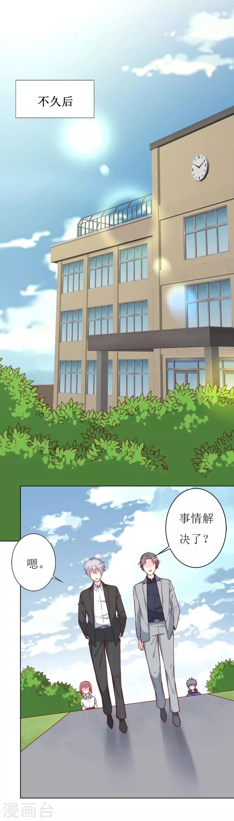 第73话 我知道幕后黑手是谁-第75话