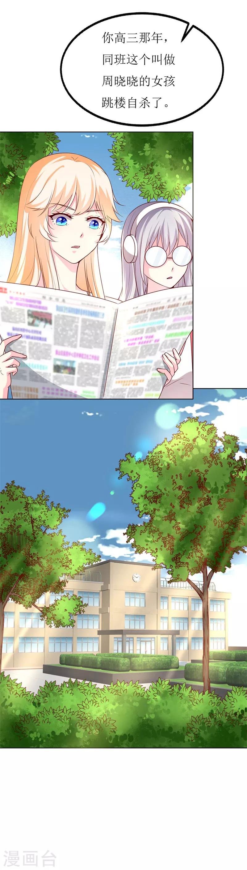 第73话 我知道幕后黑手是谁-第75话