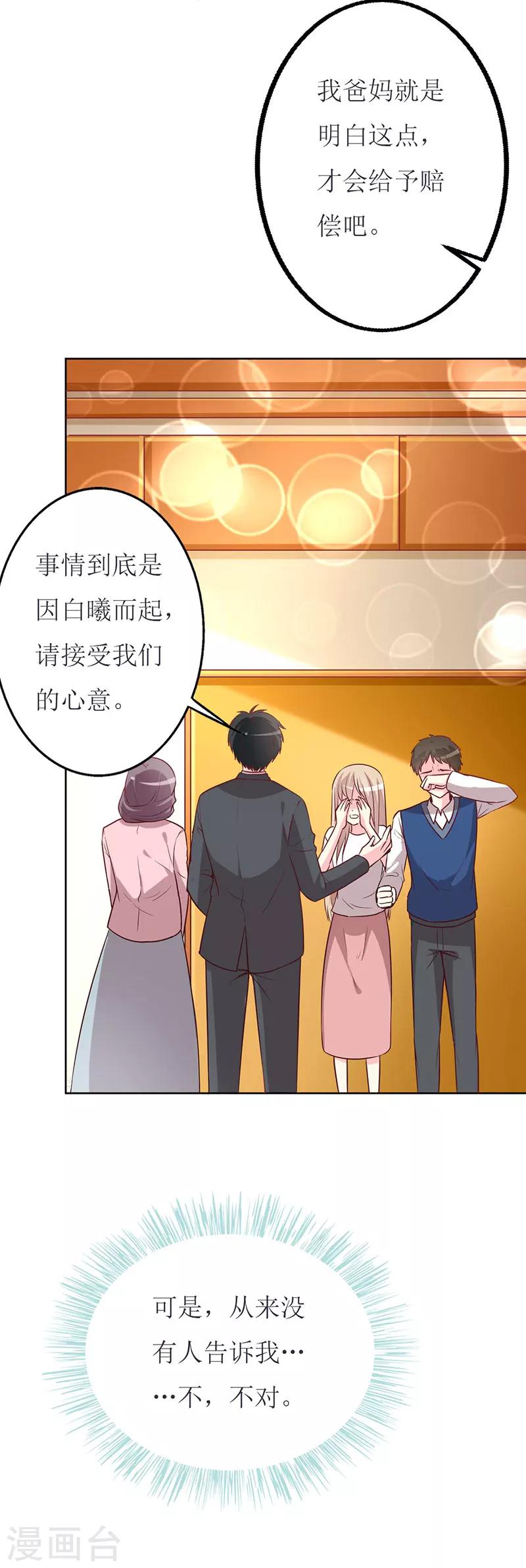 第79话 忏悔-第81话