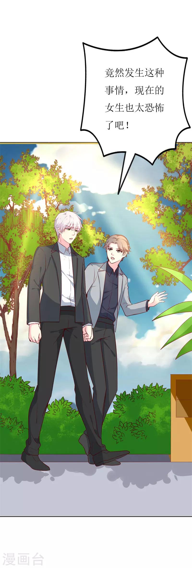第81话 你不该来找我-第83话