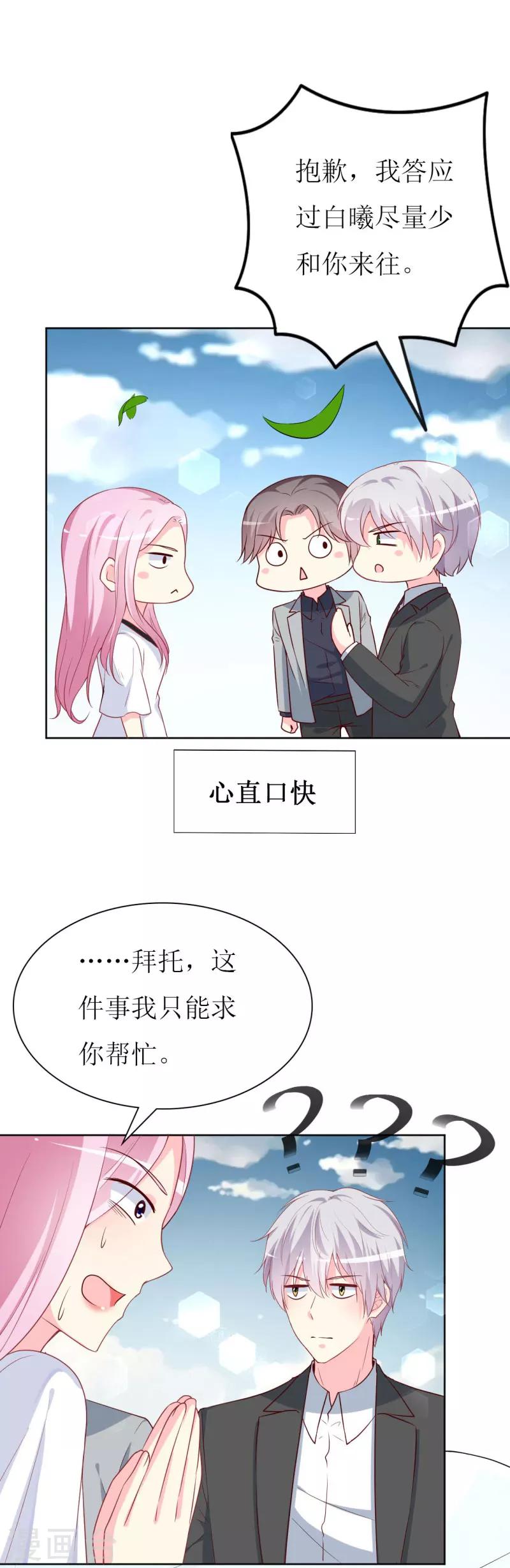 第81话 你不该来找我-第83话