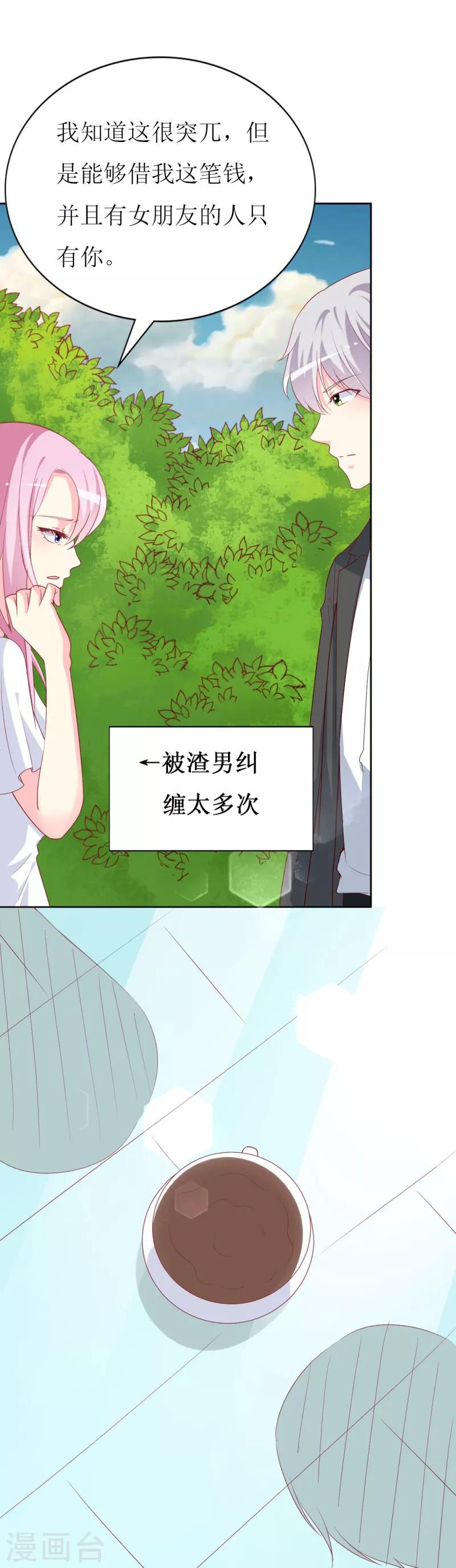 第81话 你不该来找我-第83话