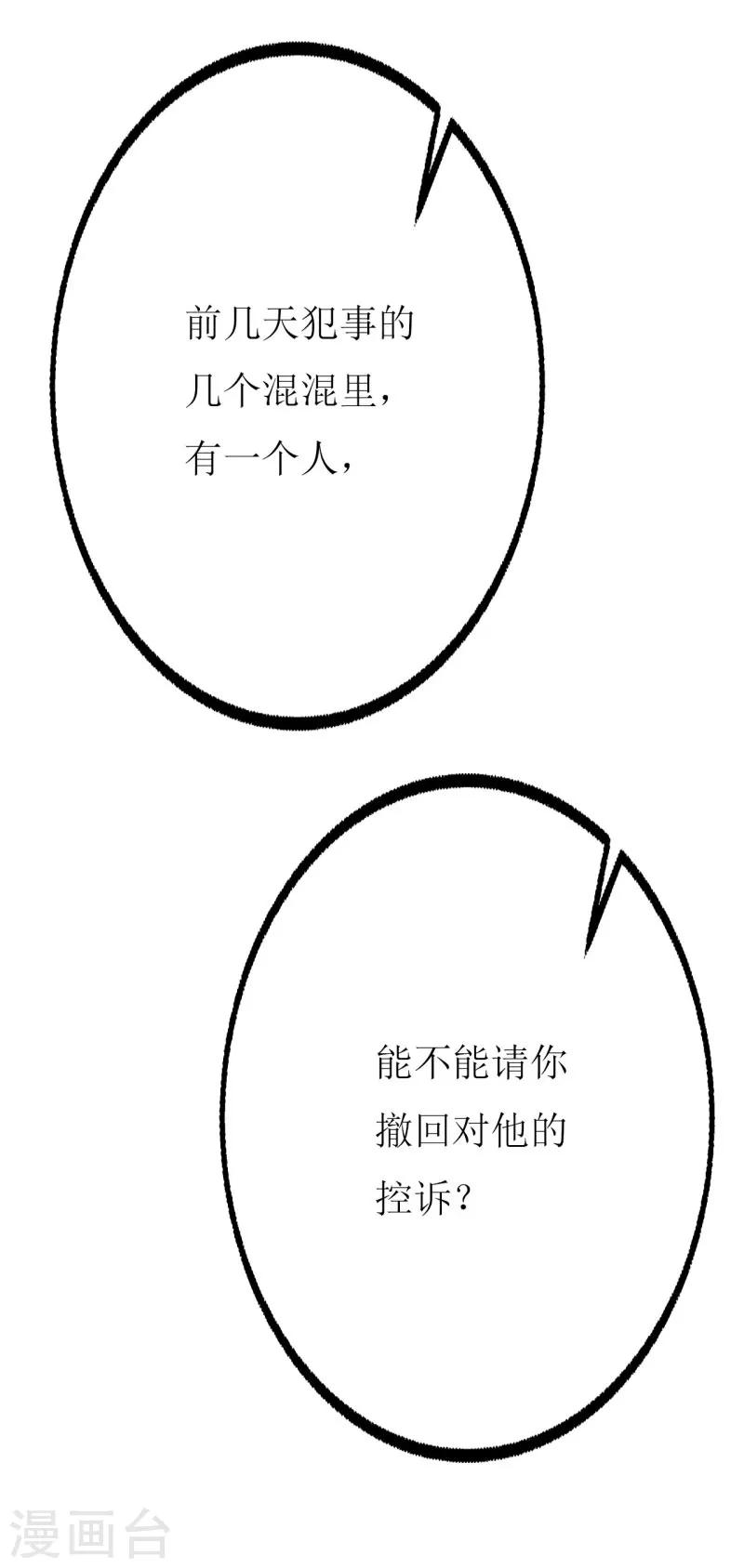 第81话 你不该来找我-第83话