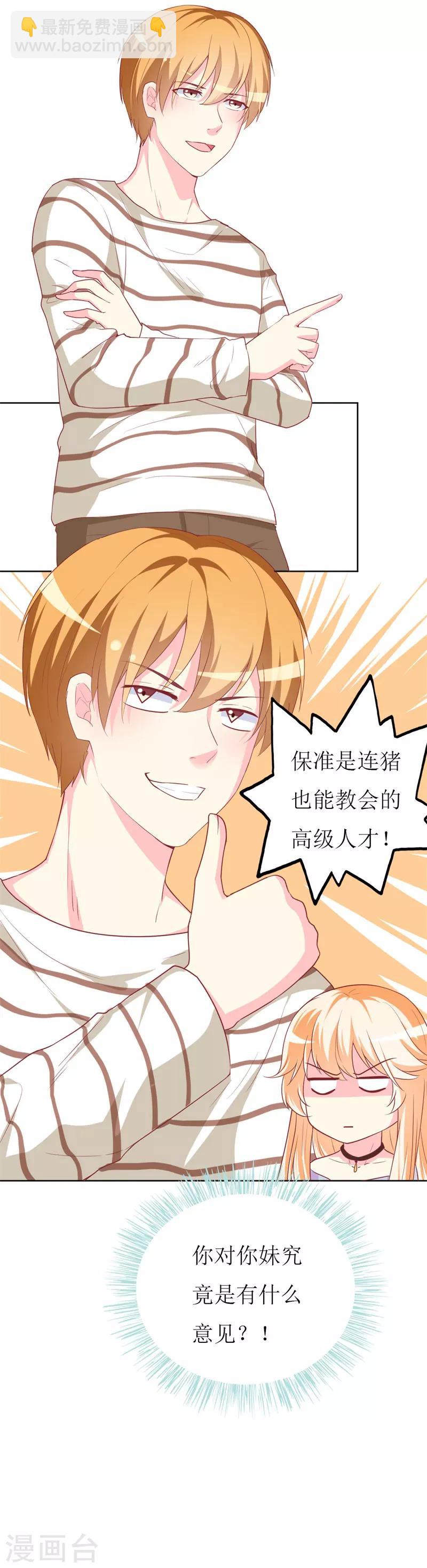 第83话 白大小姐居然学习？-第85话