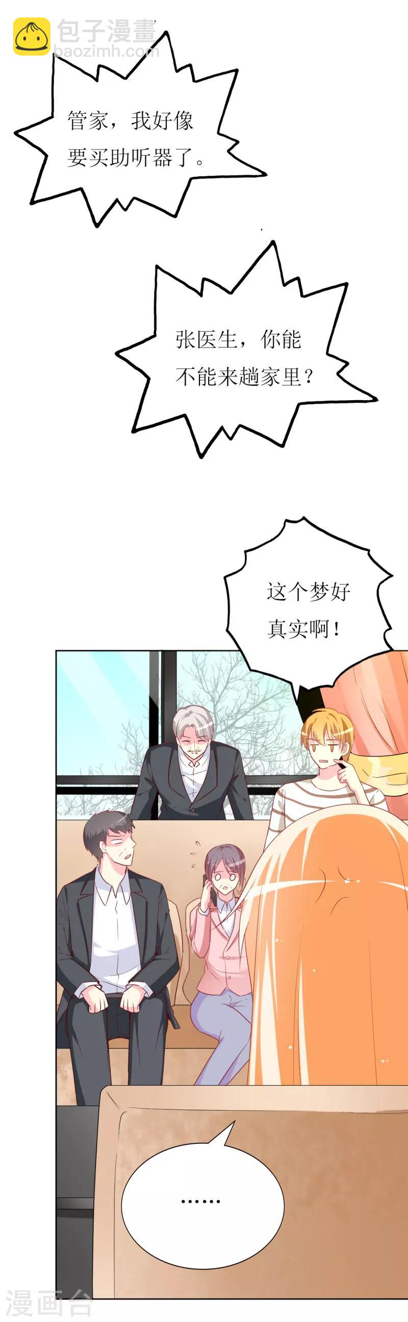 第83话 白大小姐居然学习？-第85话