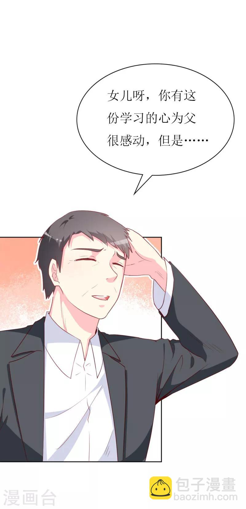 第83话 白大小姐居然学习？-第85话