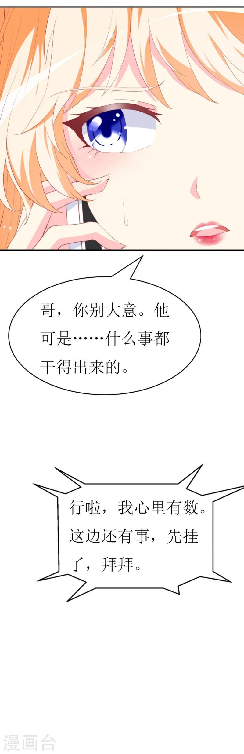 第85话 哥哥替你出气-第87话